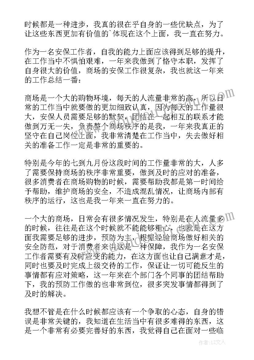 2023年幼儿园保安工作个人总结 幼儿园保安个人工作总结(大全5篇)