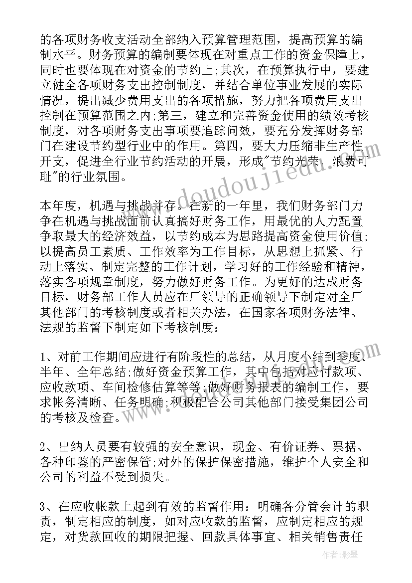 2023年多人共享的工作计划(汇总5篇)