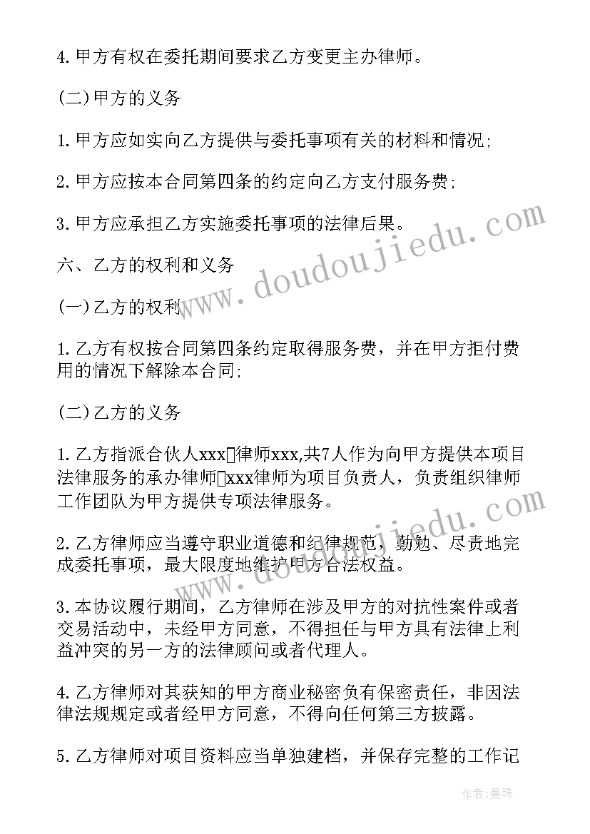 2023年专项法律顾问服务 专项债券法律顾问合同(大全7篇)