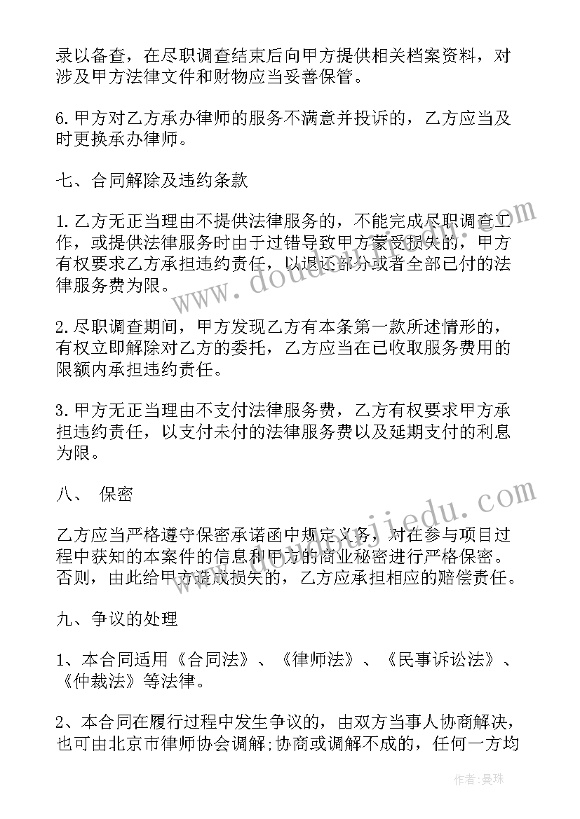 2023年专项法律顾问服务 专项债券法律顾问合同(大全7篇)