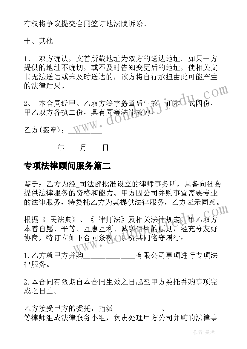 2023年专项法律顾问服务 专项债券法律顾问合同(大全7篇)