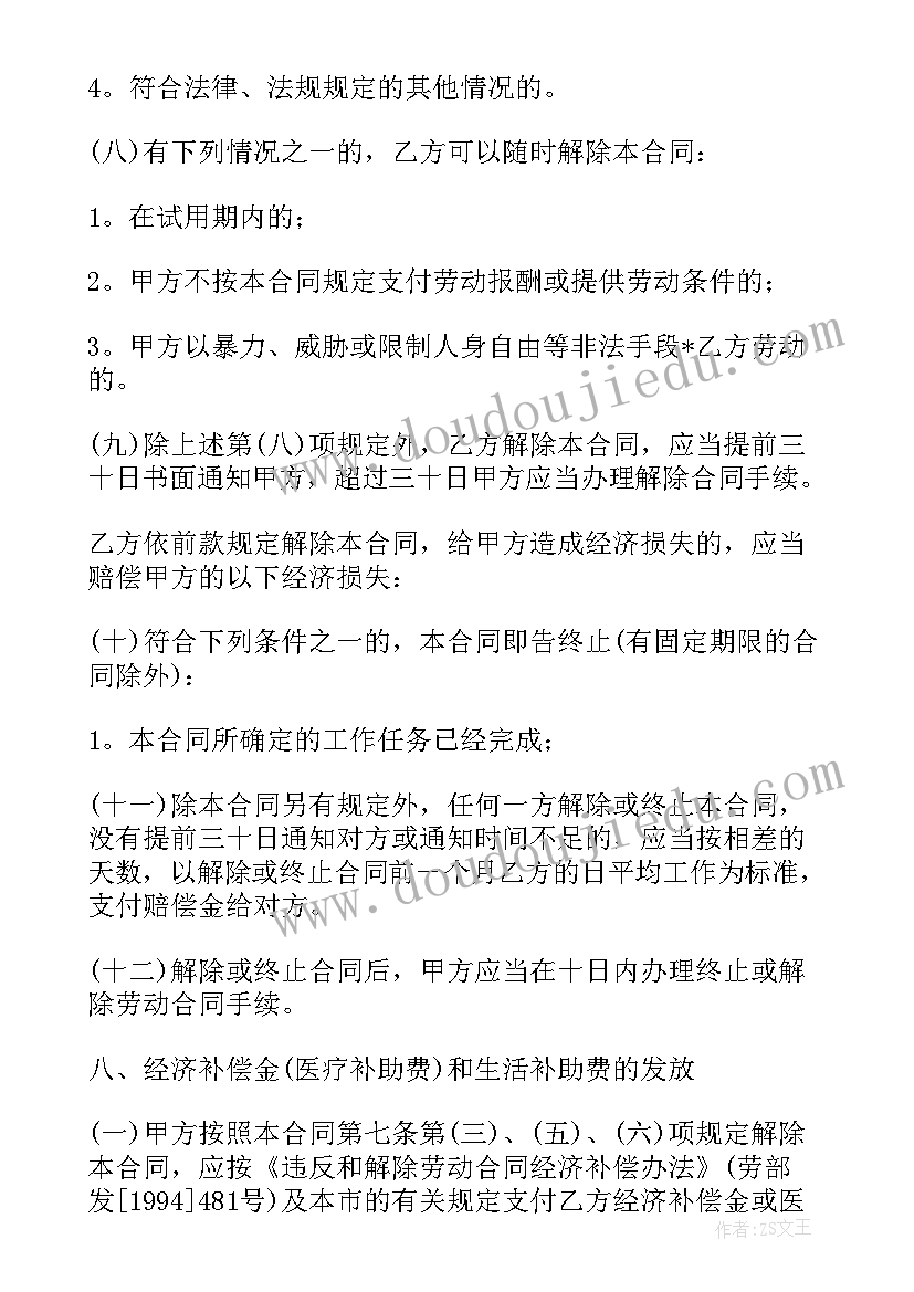 最新劳务用工合同免费简单(实用5篇)