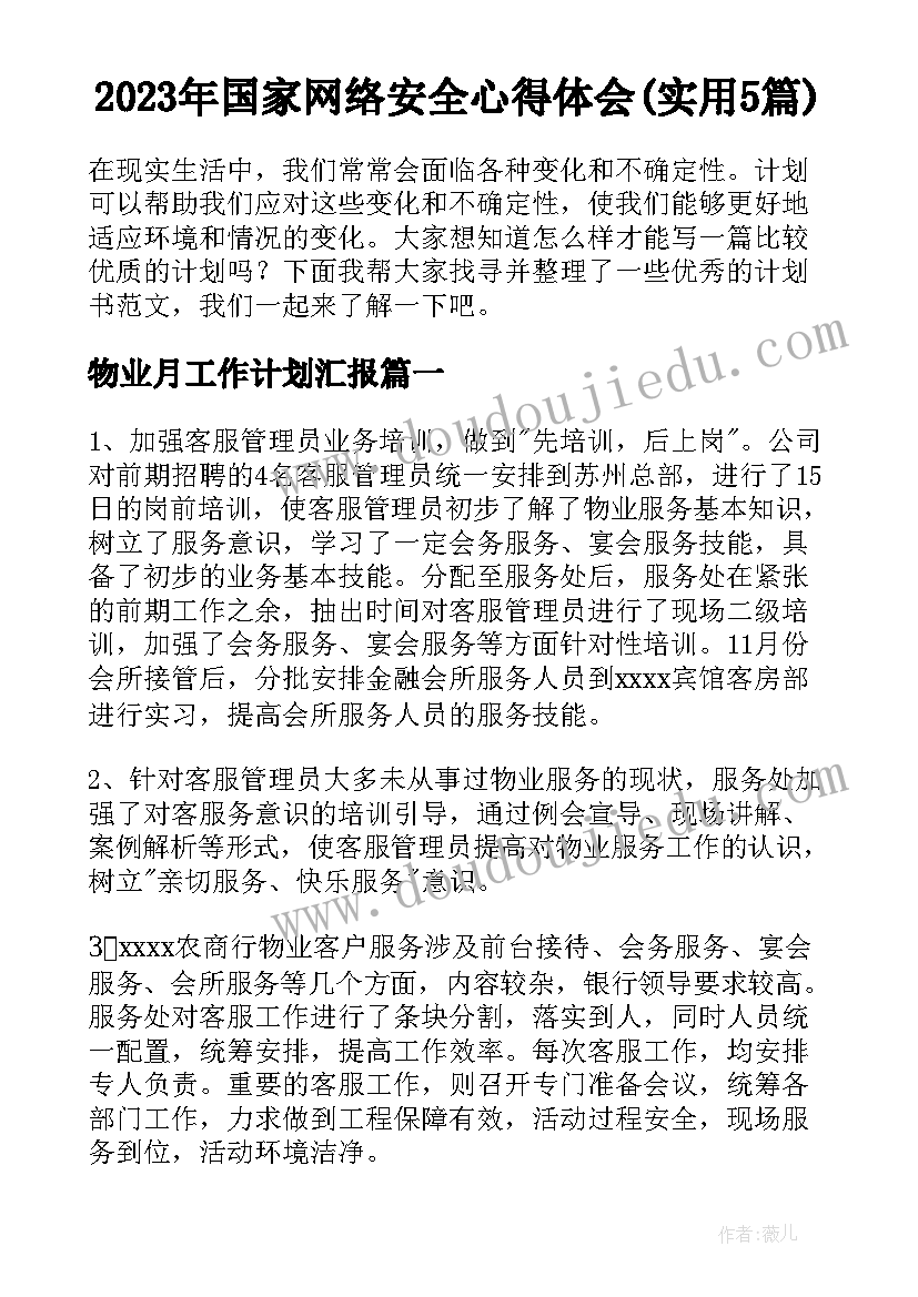 2023年国家网络安全心得体会(实用5篇)