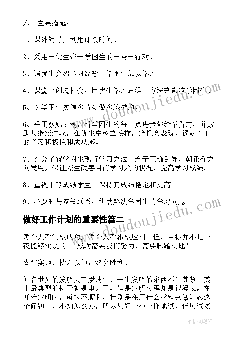 最新做好工作计划的重要性(实用7篇)