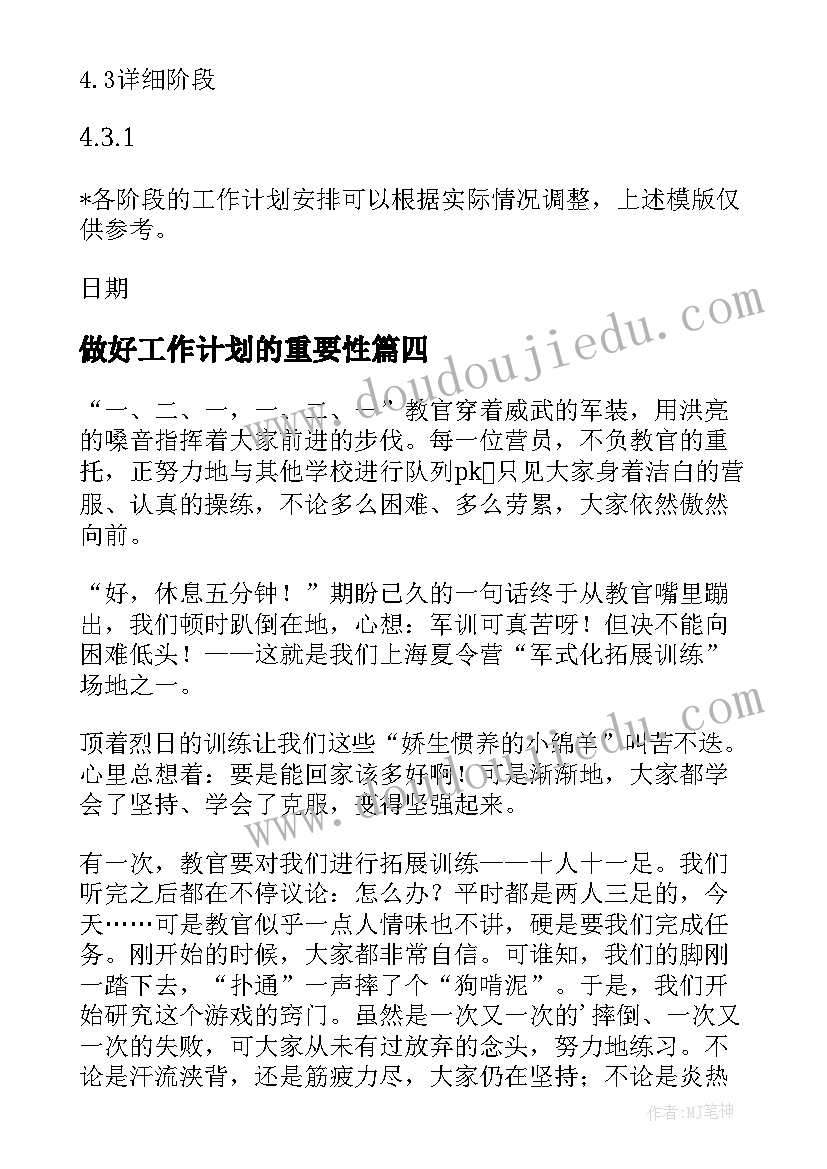 最新做好工作计划的重要性(实用7篇)