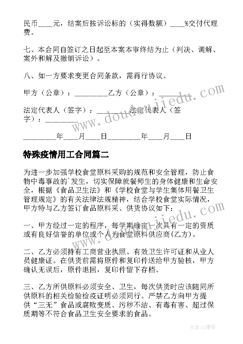 最新特殊疫情用工合同(优质6篇)