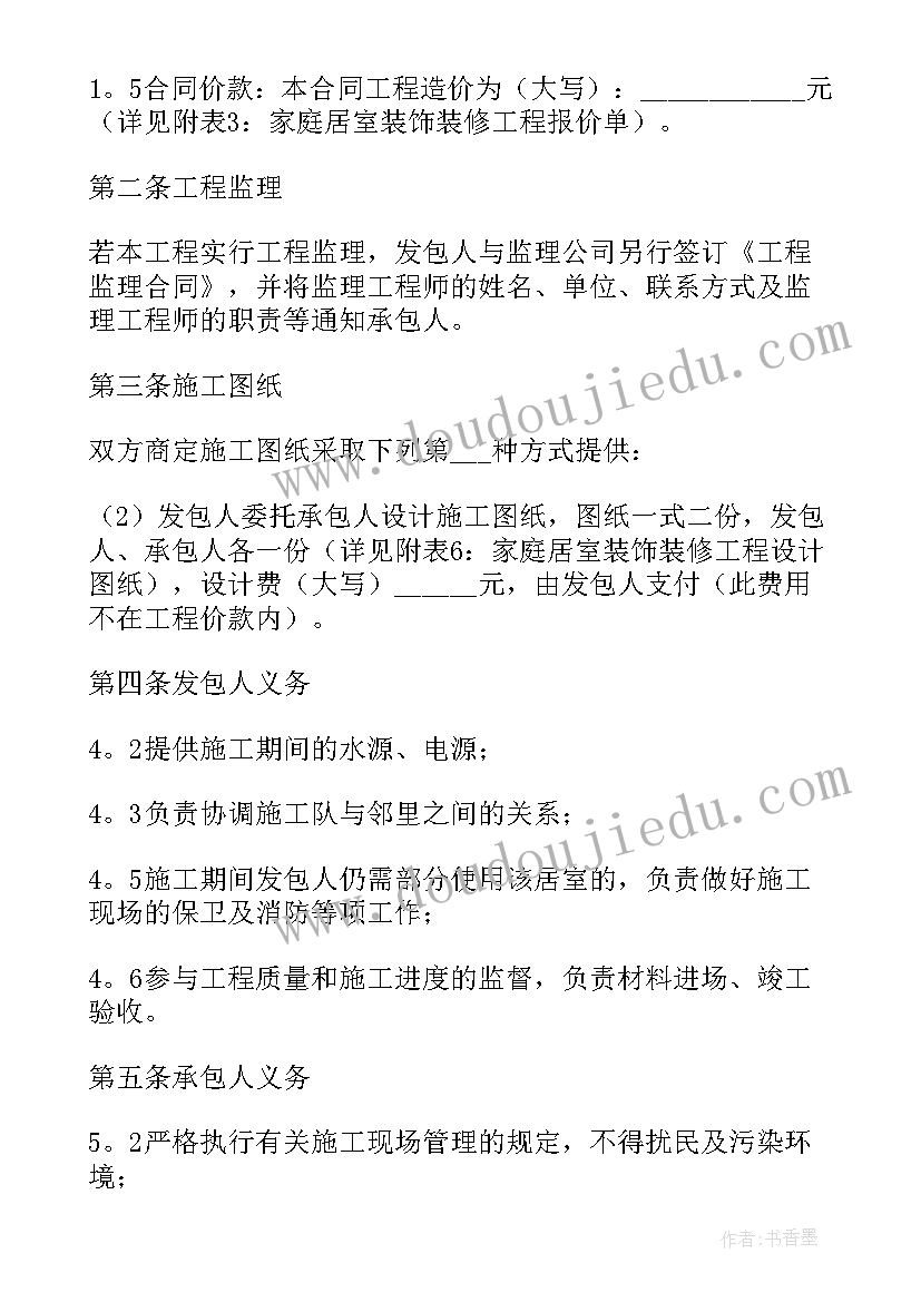 儿童房装修费用 装修施工合同(实用10篇)