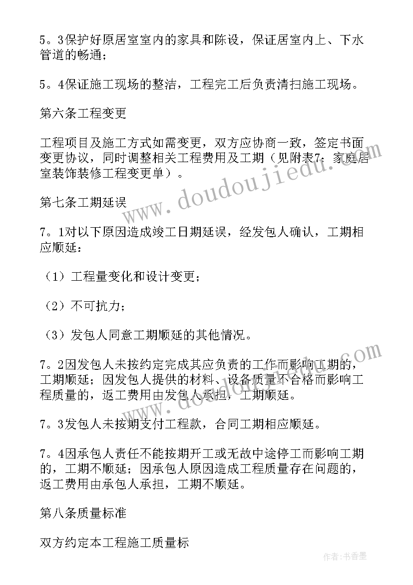 儿童房装修费用 装修施工合同(实用10篇)