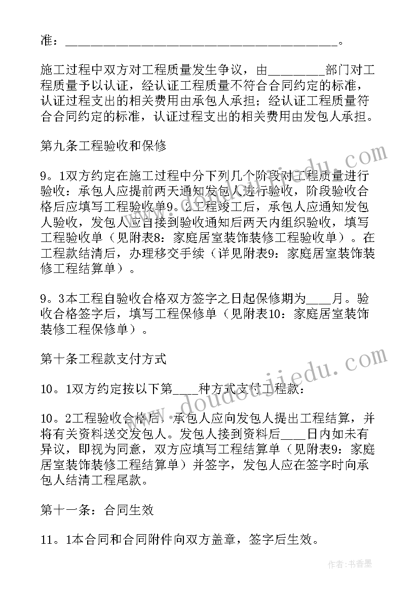 儿童房装修费用 装修施工合同(实用10篇)