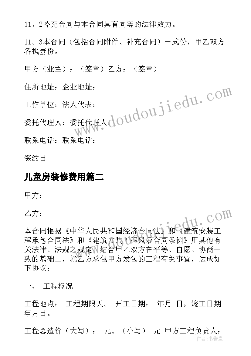 儿童房装修费用 装修施工合同(实用10篇)