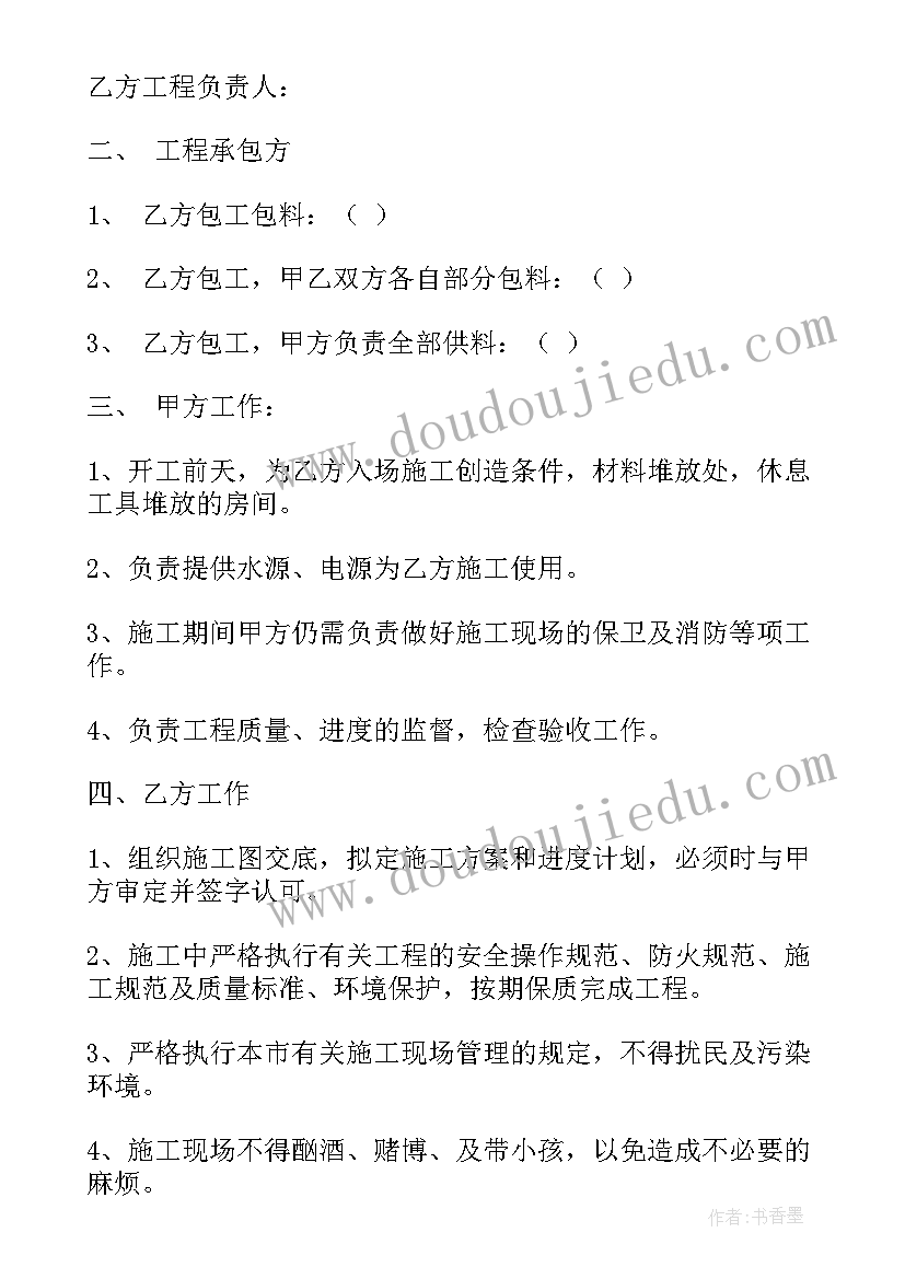 儿童房装修费用 装修施工合同(实用10篇)