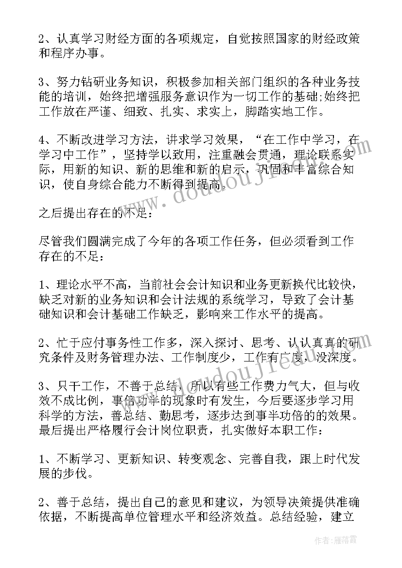 富民新村居委会 村会计工作总结(汇总5篇)