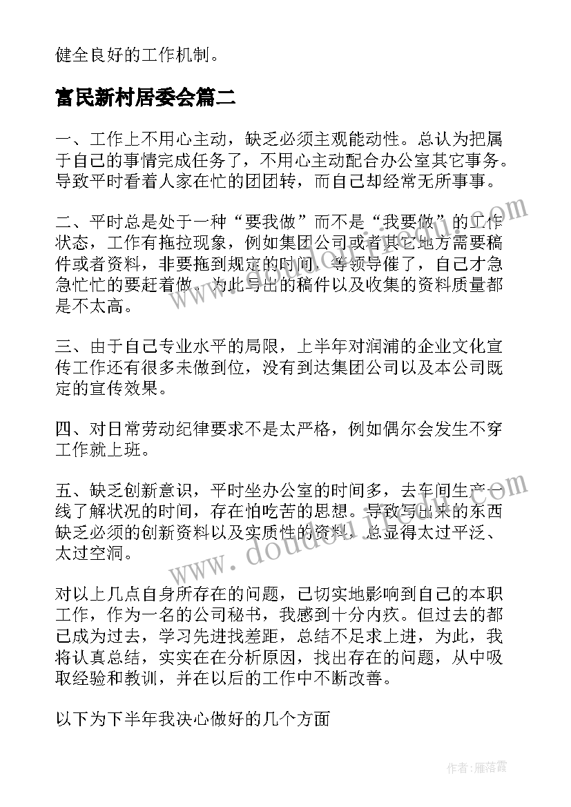 富民新村居委会 村会计工作总结(汇总5篇)