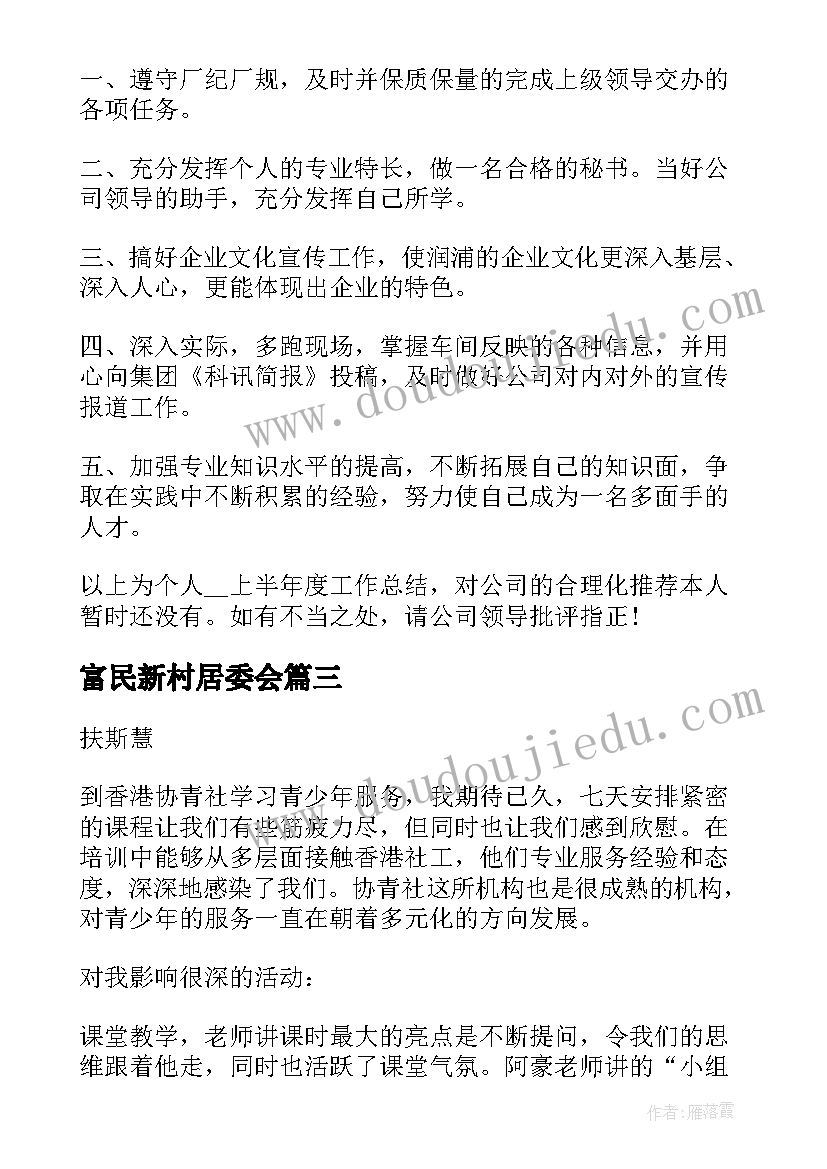 富民新村居委会 村会计工作总结(汇总5篇)