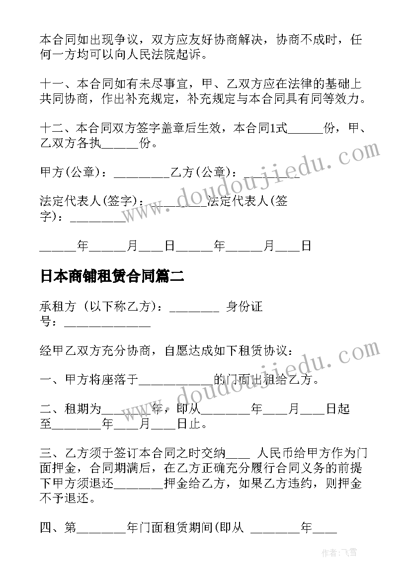 2023年日本商铺租赁合同(模板7篇)