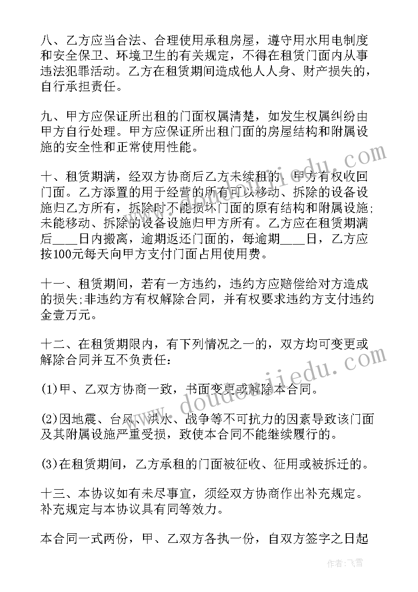 2023年日本商铺租赁合同(模板7篇)