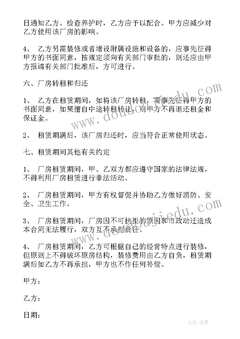 园区厂房租赁合同 厂房租赁合同(模板8篇)