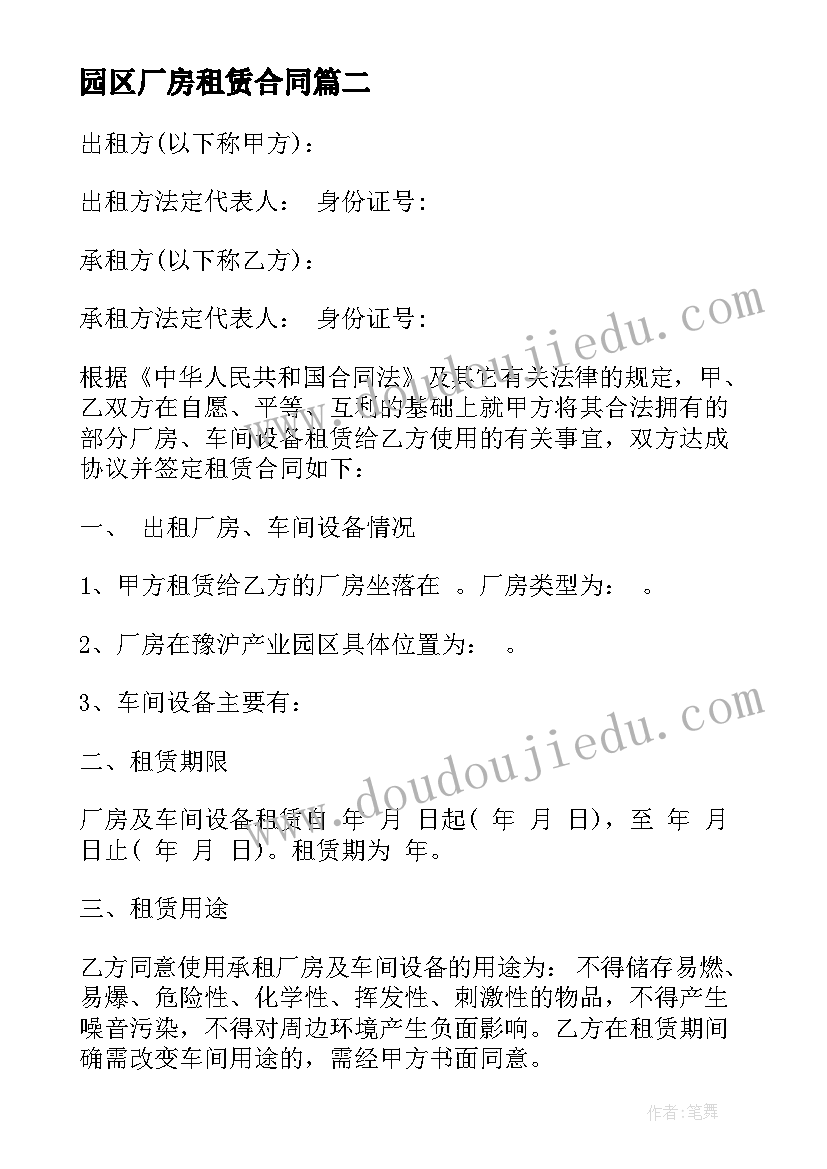 园区厂房租赁合同 厂房租赁合同(模板8篇)