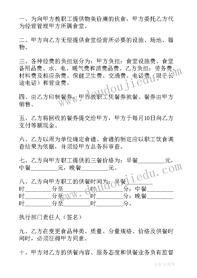 最新国有资产委托经营管理 学校食堂委托经营合同(模板10篇)