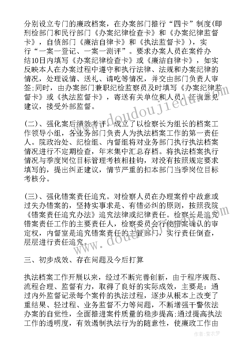 干部档案整理工作总结(通用5篇)