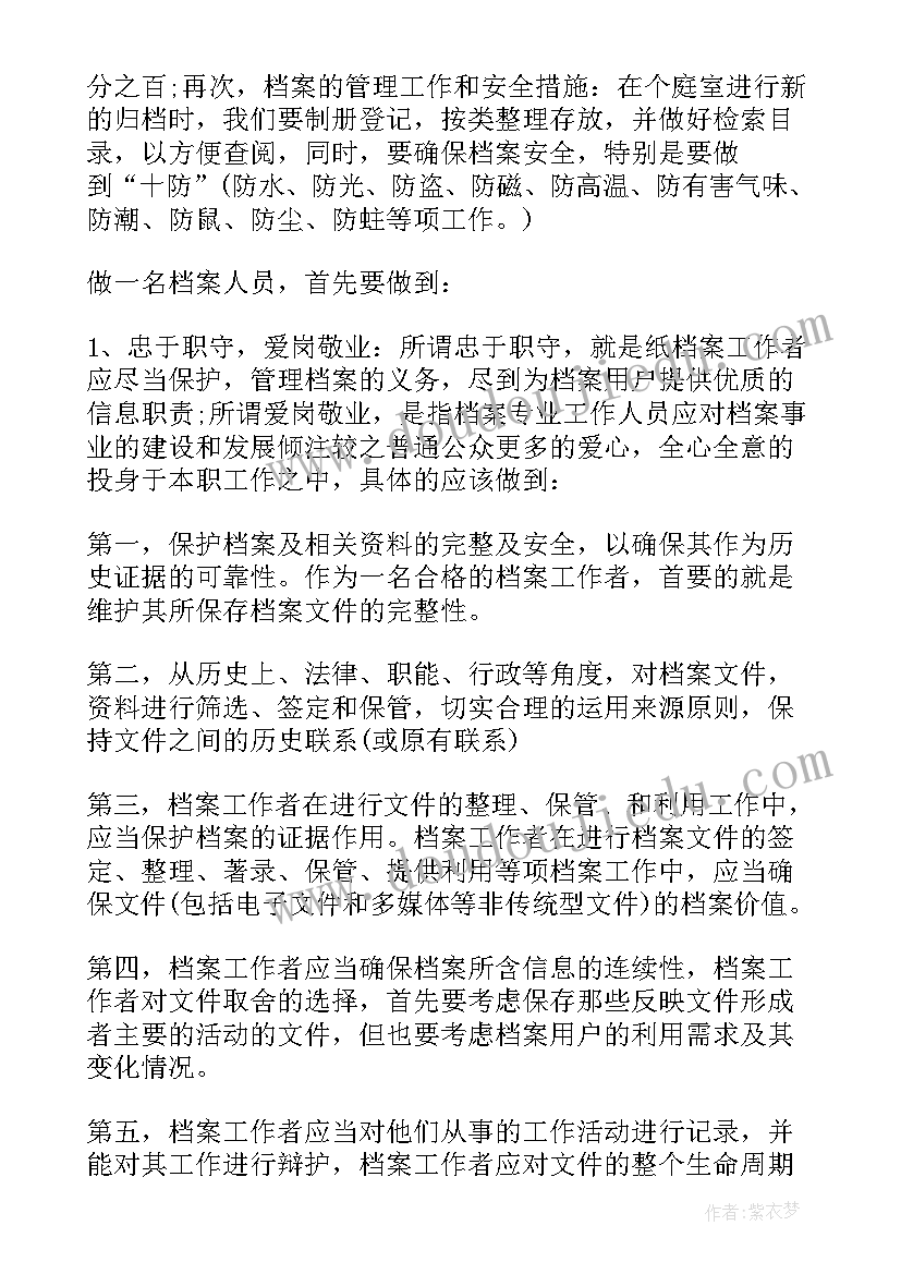 干部档案整理工作总结(通用5篇)