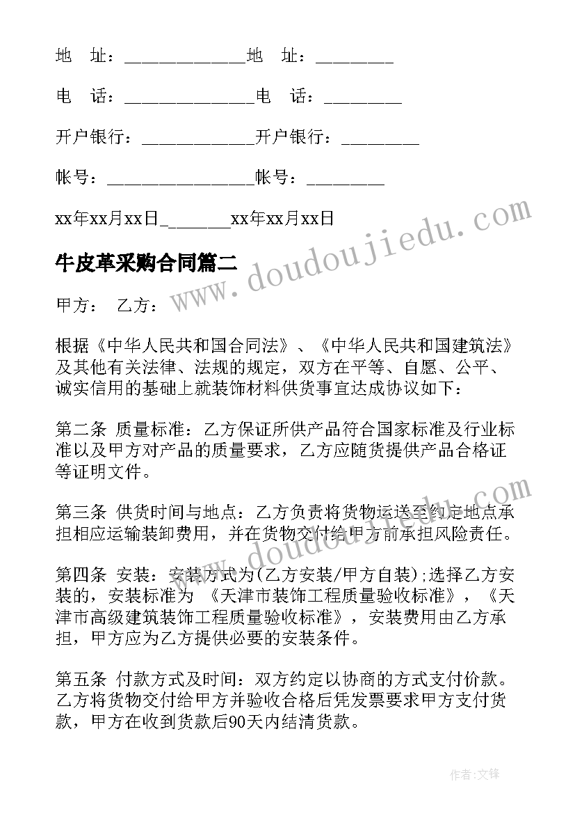 牛皮革采购合同(实用9篇)