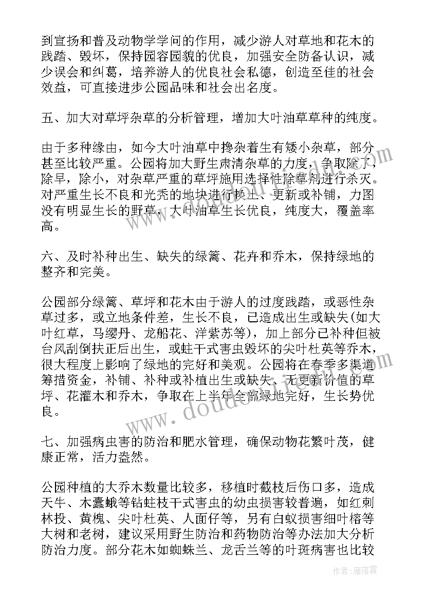 2023年学院绿化养护工作计划 绿化养护工作计划(优秀5篇)