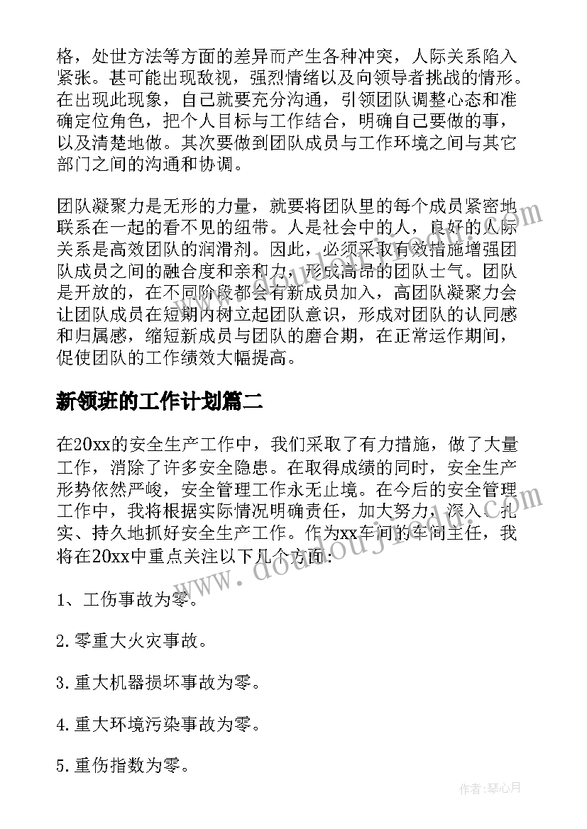 2023年新领班的工作计划(模板9篇)