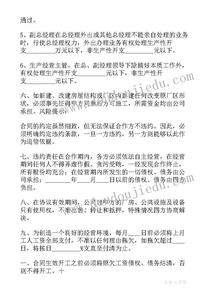 早稻生产合同 合作生产合同(优质7篇)