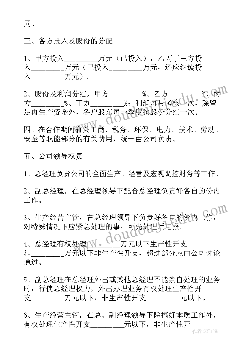 早稻生产合同 合作生产合同(优质7篇)