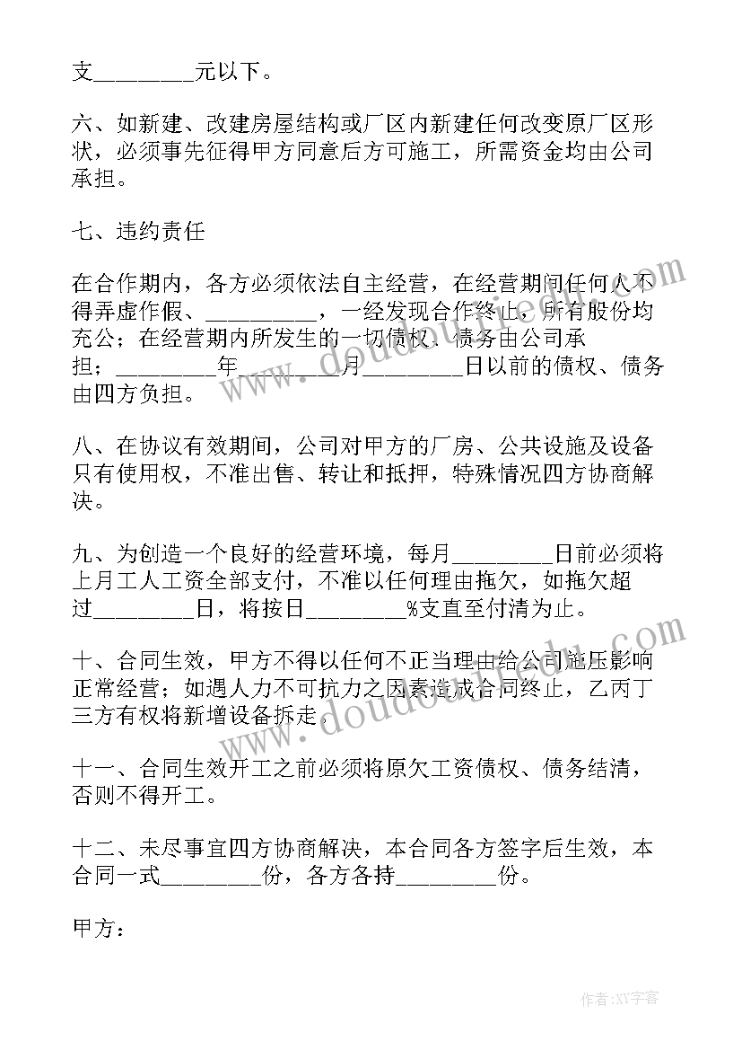 早稻生产合同 合作生产合同(优质7篇)