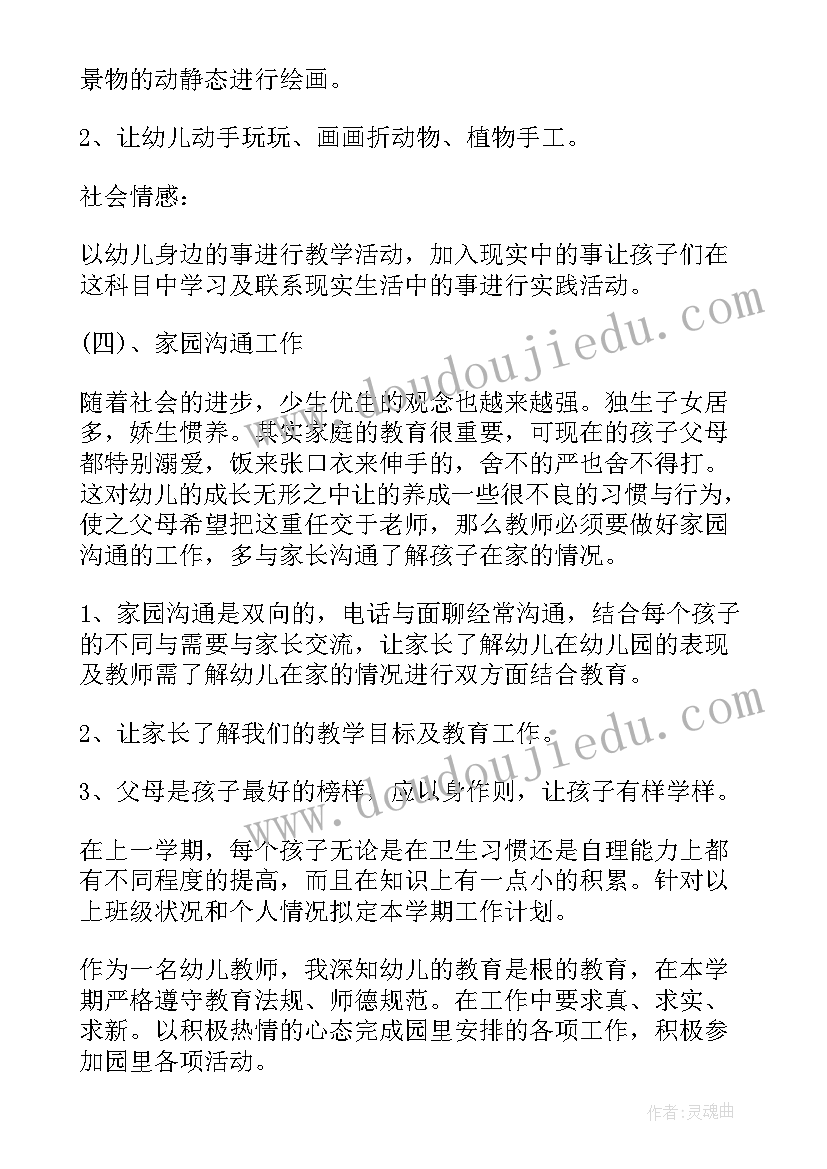 小学陶笛教学计划 点半课堂工作计划优选(模板8篇)