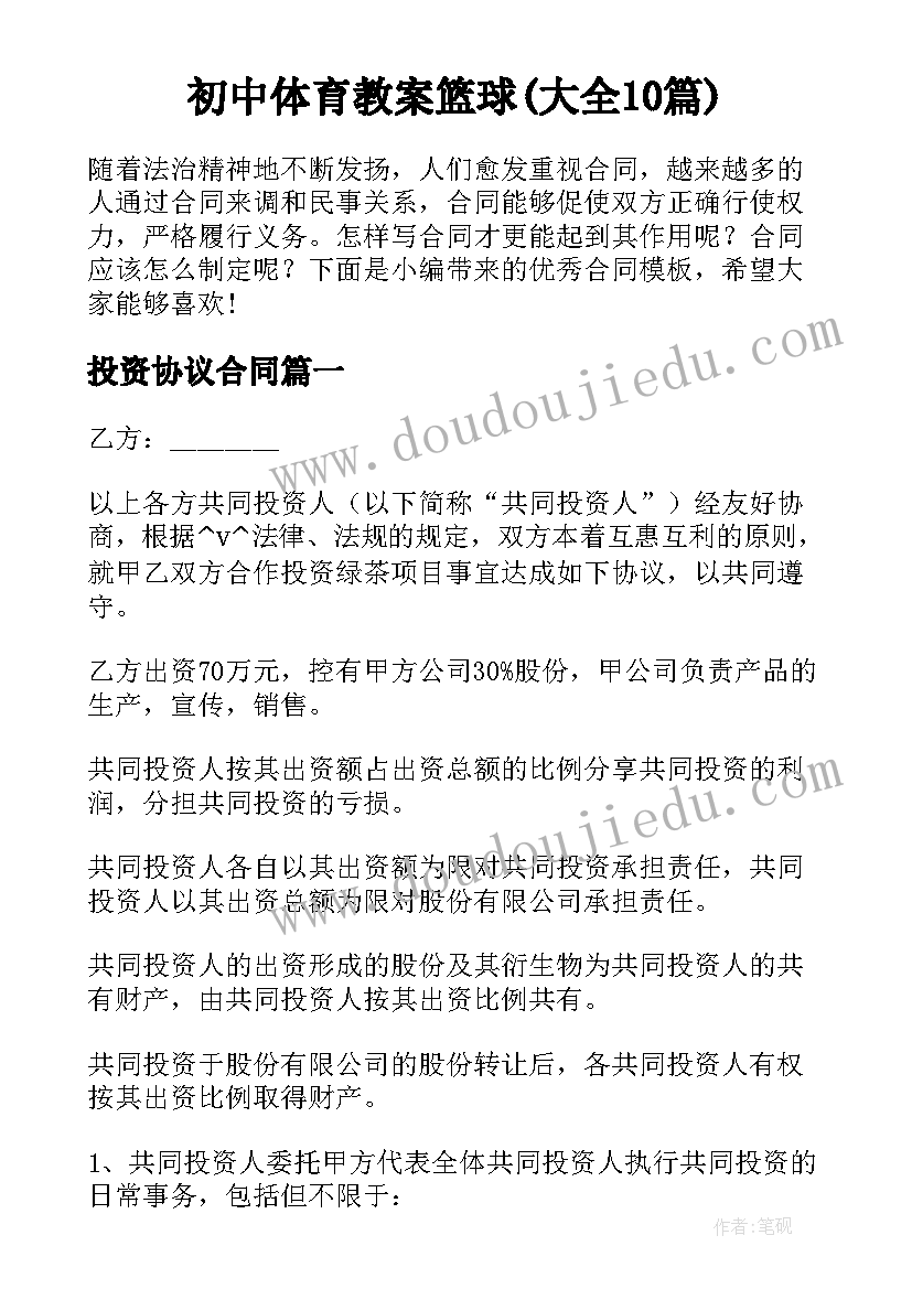 初中体育教案篮球(大全10篇)