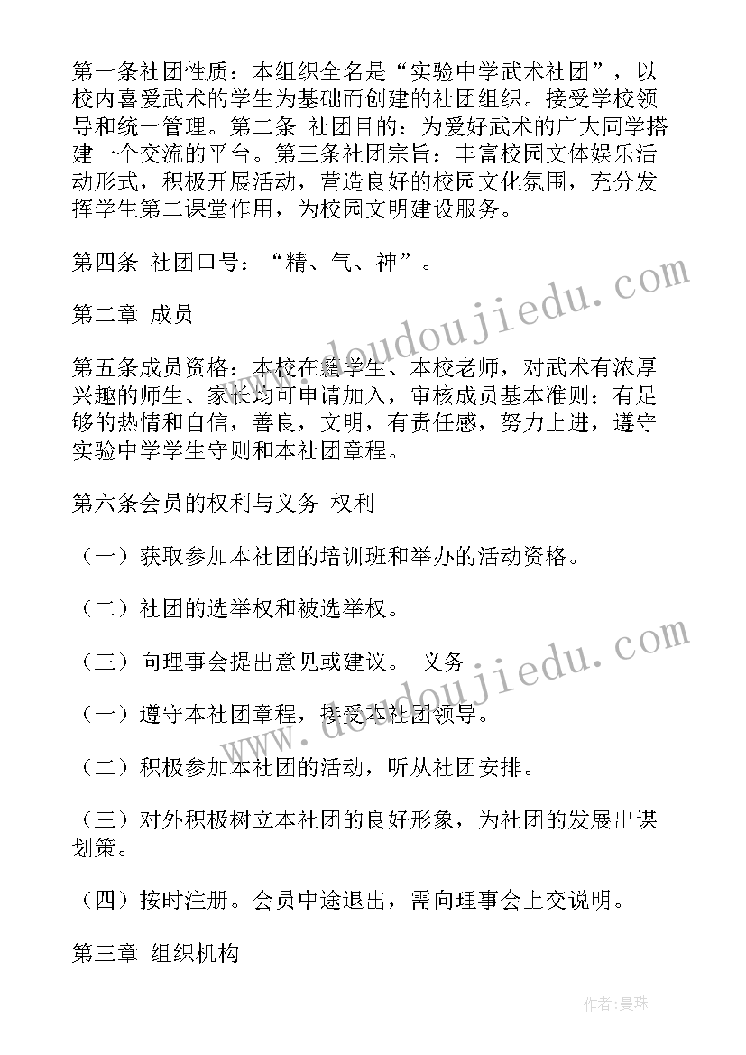 2023年武术训练计划方案月计划(汇总9篇)