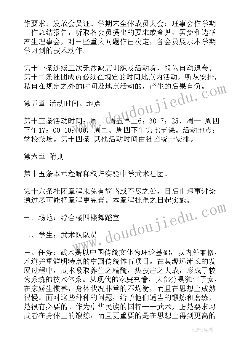 2023年武术训练计划方案月计划(汇总9篇)