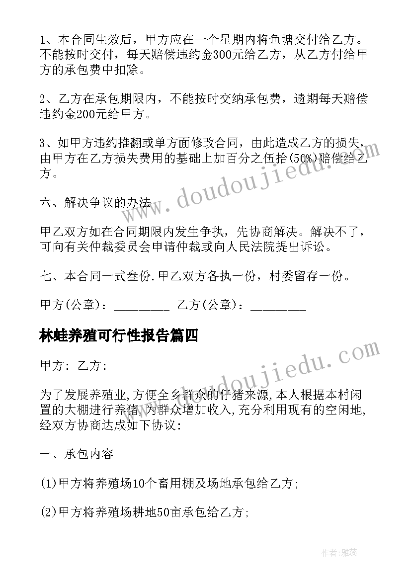 2023年林蛙养殖可行性报告(优质6篇)