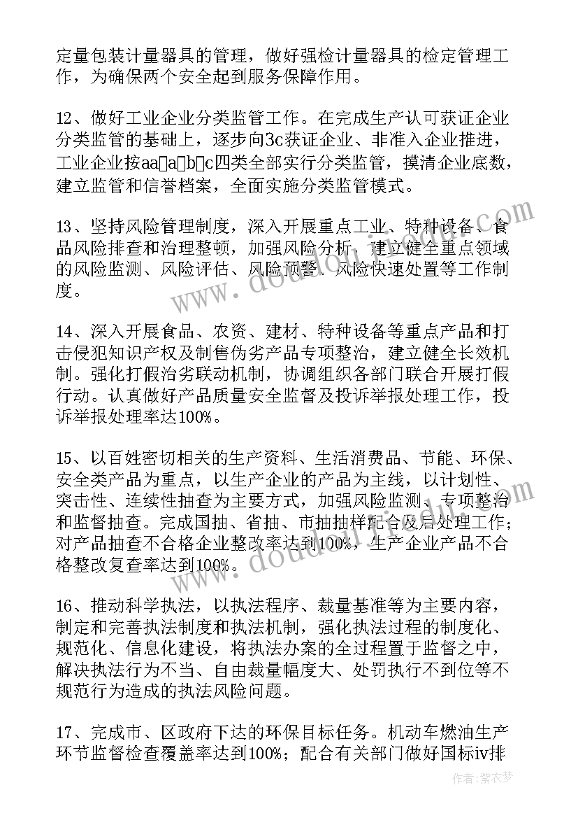 监督部门工作计划 监督工作计划(优秀8篇)