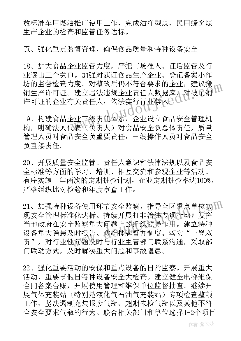 监督部门工作计划 监督工作计划(优秀8篇)