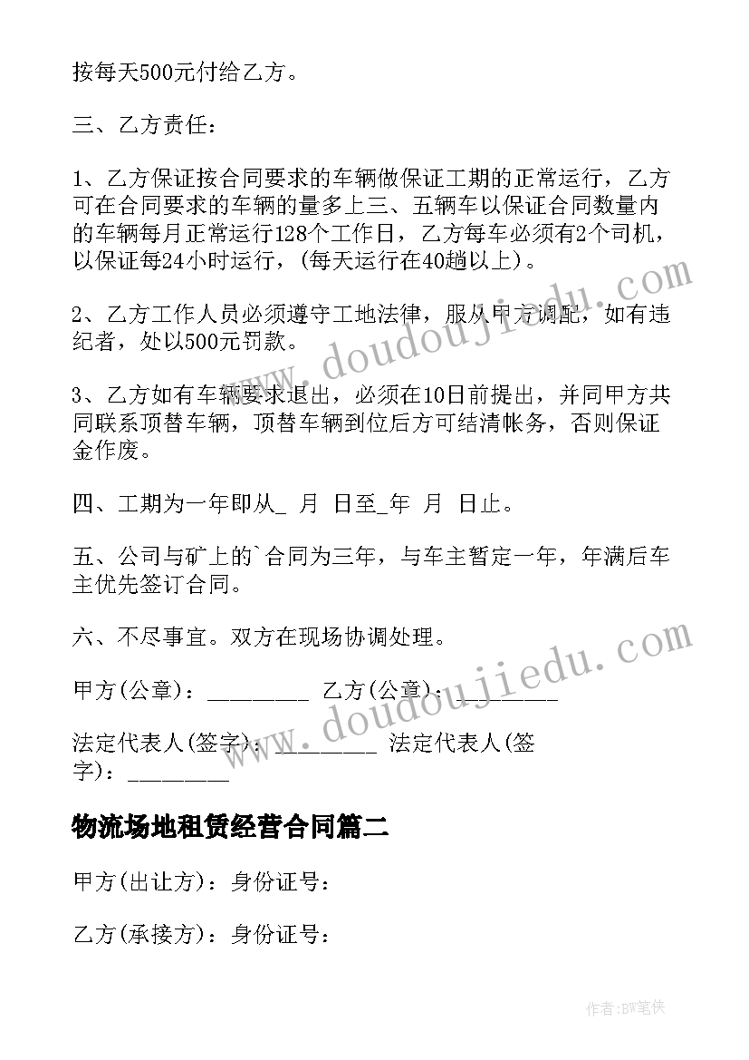 最新物流场地租赁经营合同(实用6篇)