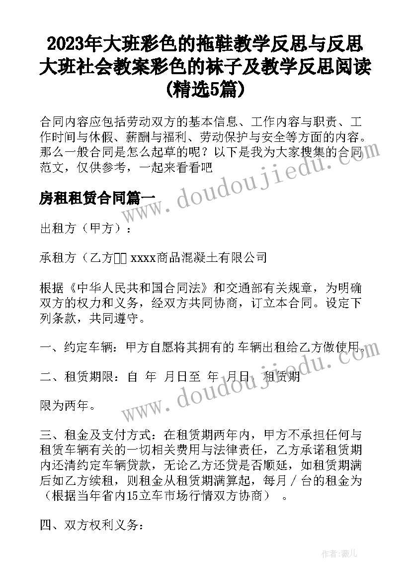 2023年大班彩色的拖鞋教学反思与反思 大班社会教案彩色的袜子及教学反思阅读(精选5篇)