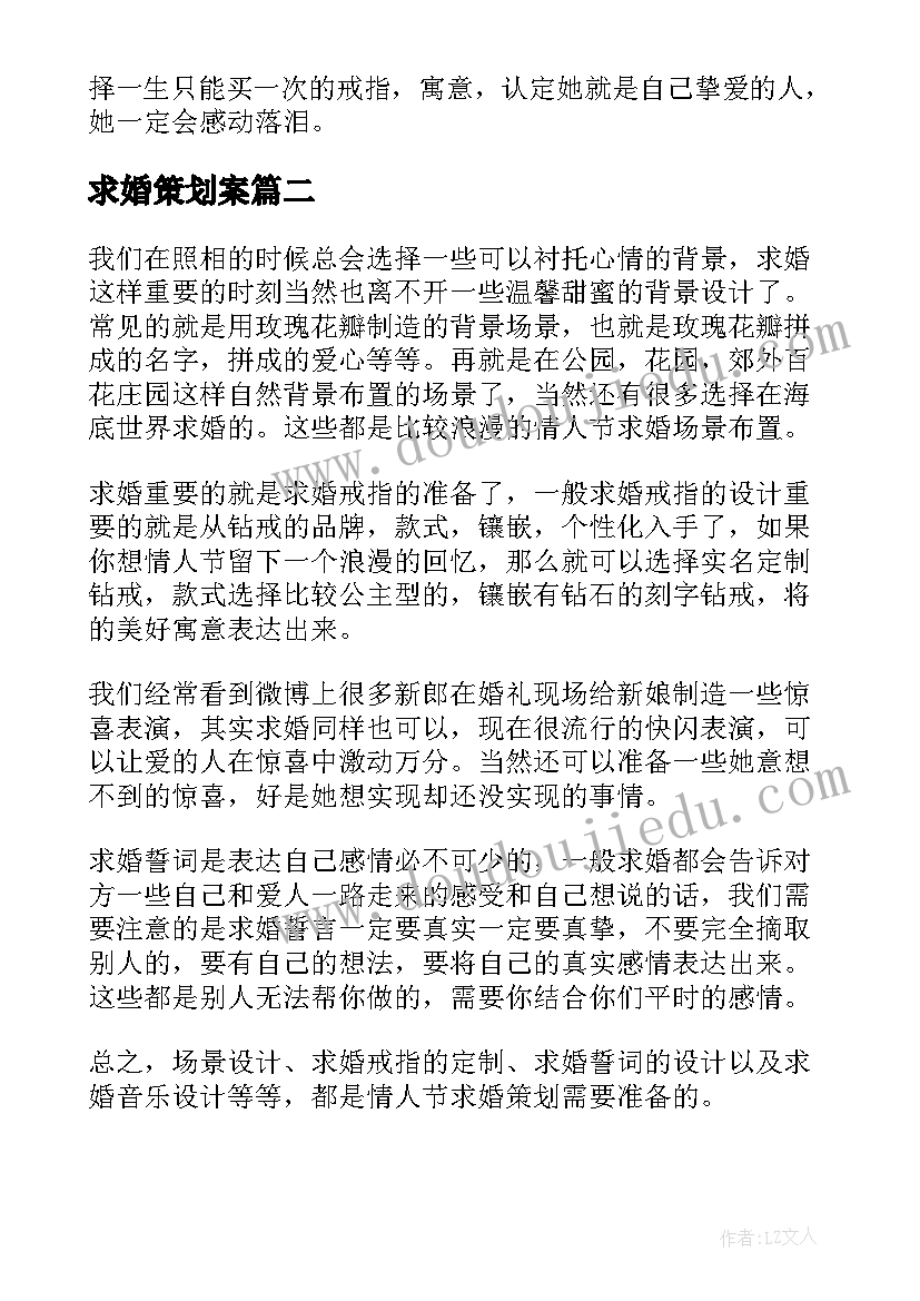 最新求婚策划案(实用7篇)