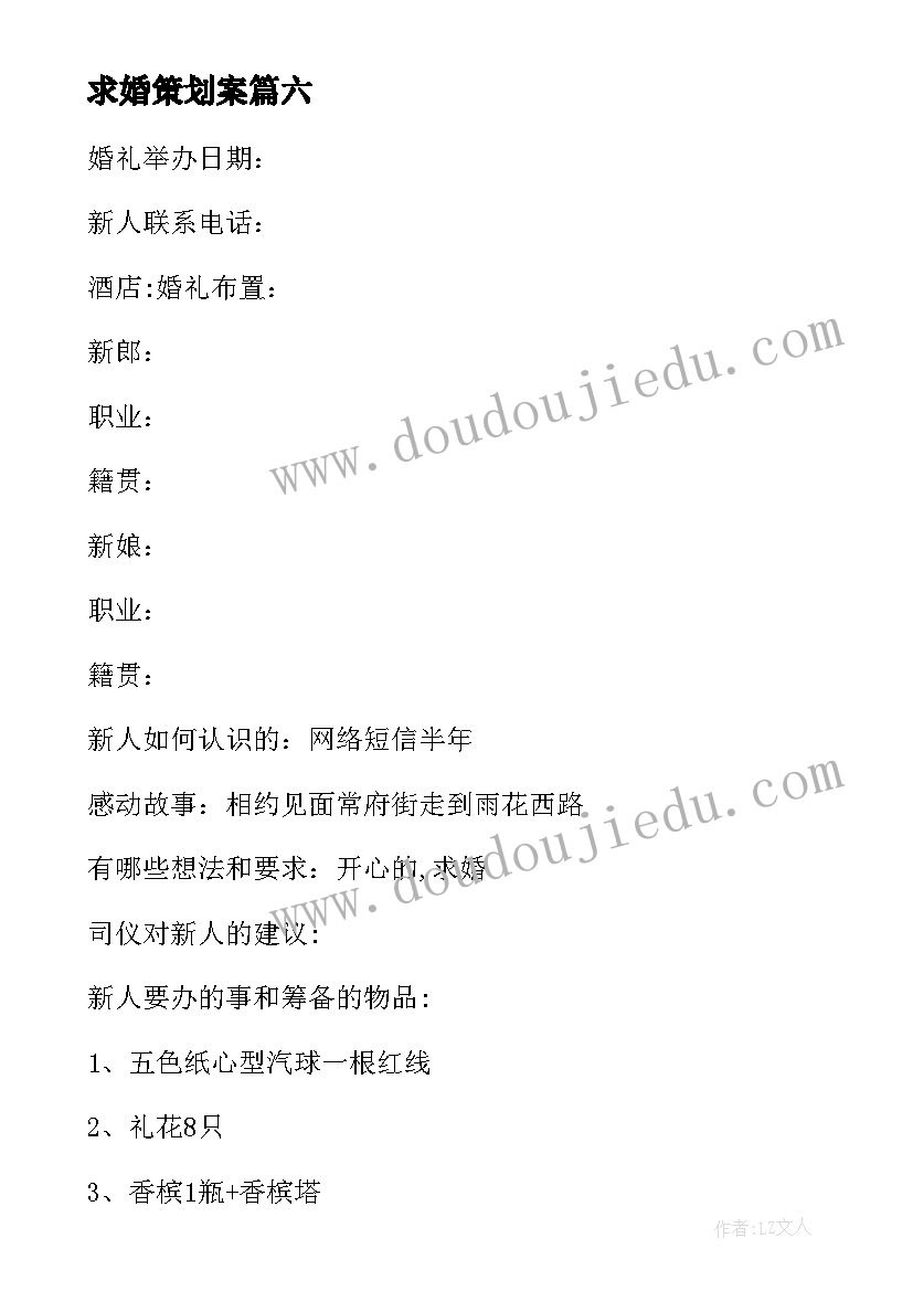 最新求婚策划案(实用7篇)