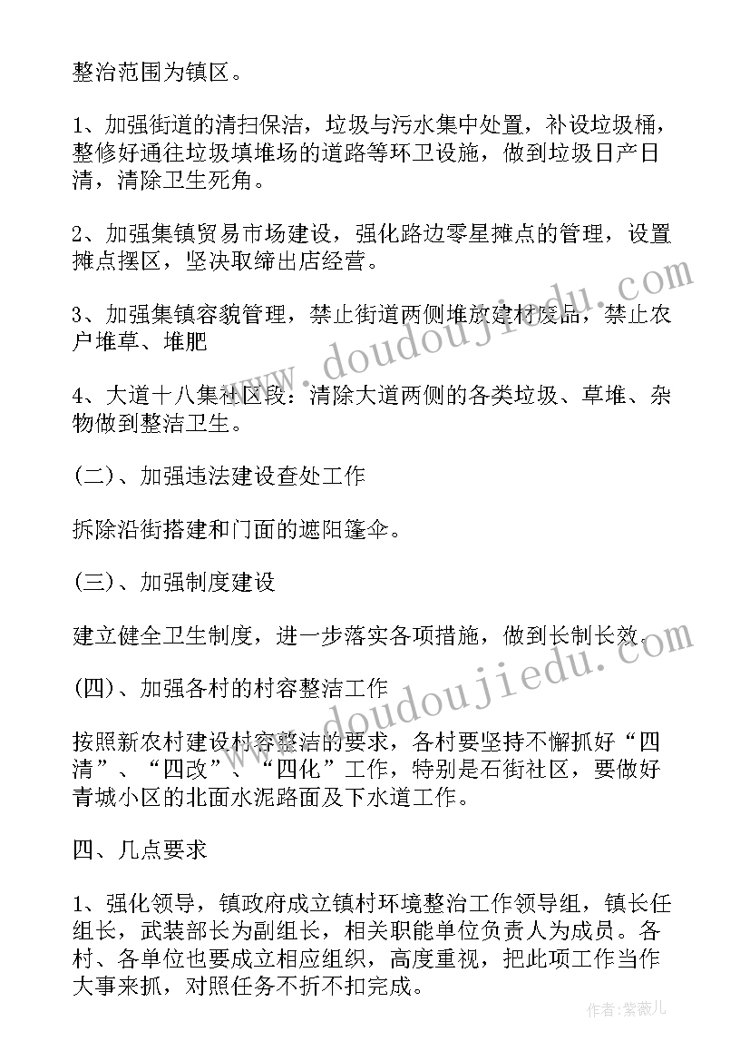 2023年环卫保洁工作计划安排(汇总8篇)