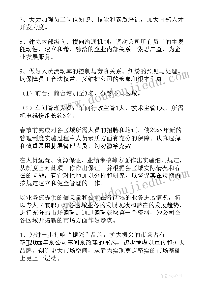 工厂创新活动 工厂工作计划(模板6篇)