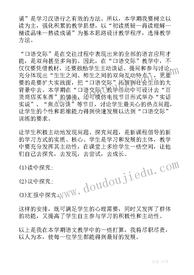 最新培训中心英语老师学期计划(优质6篇)