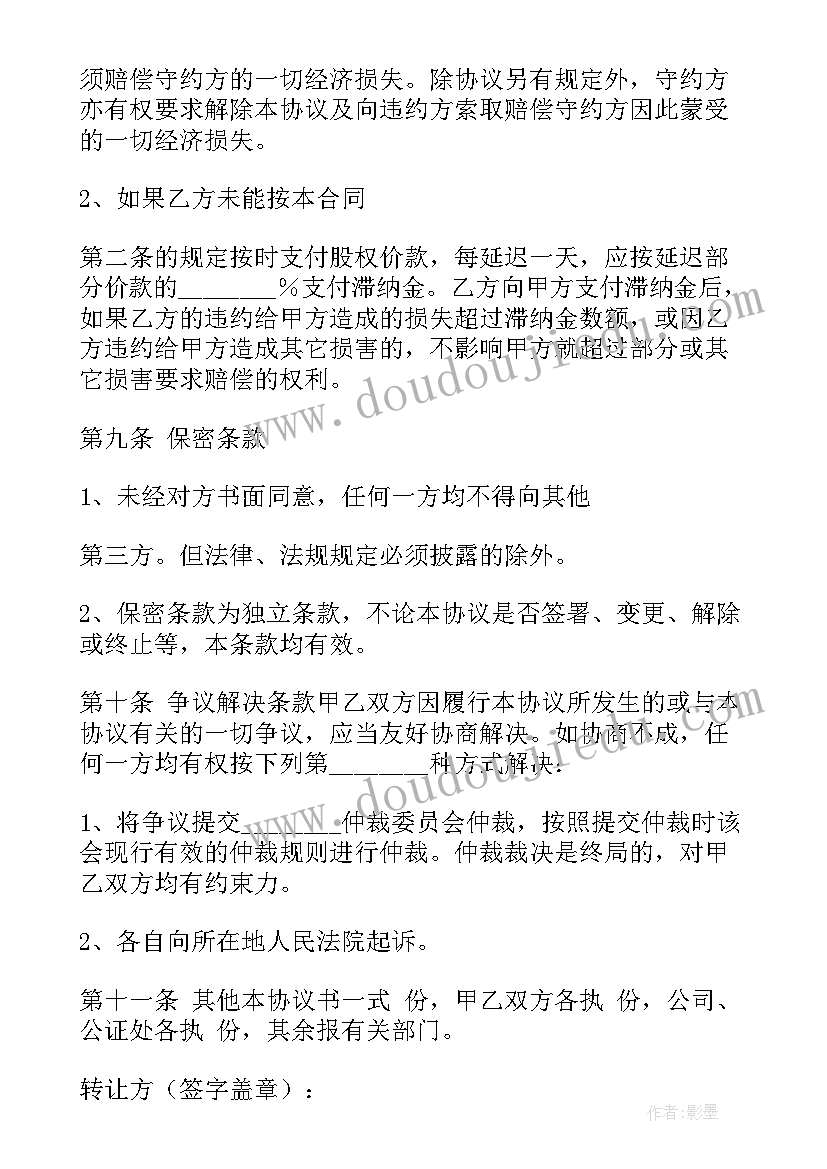 物流股东合作协议(通用6篇)