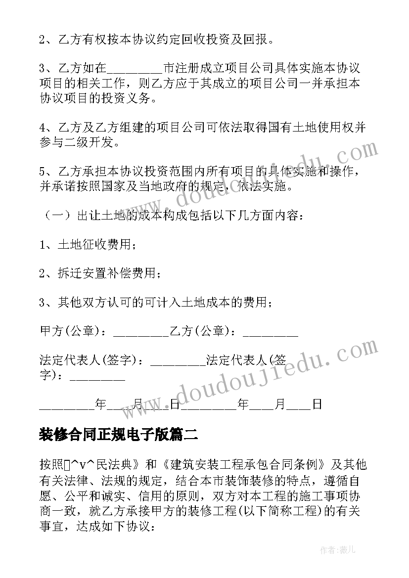 装修合同正规电子版 个人旧房改造装修合同(实用10篇)