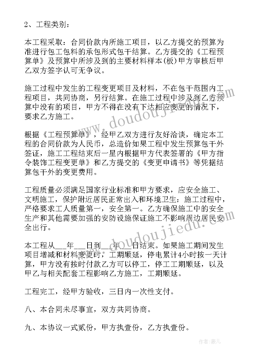 装修合同正规电子版 个人旧房改造装修合同(实用10篇)