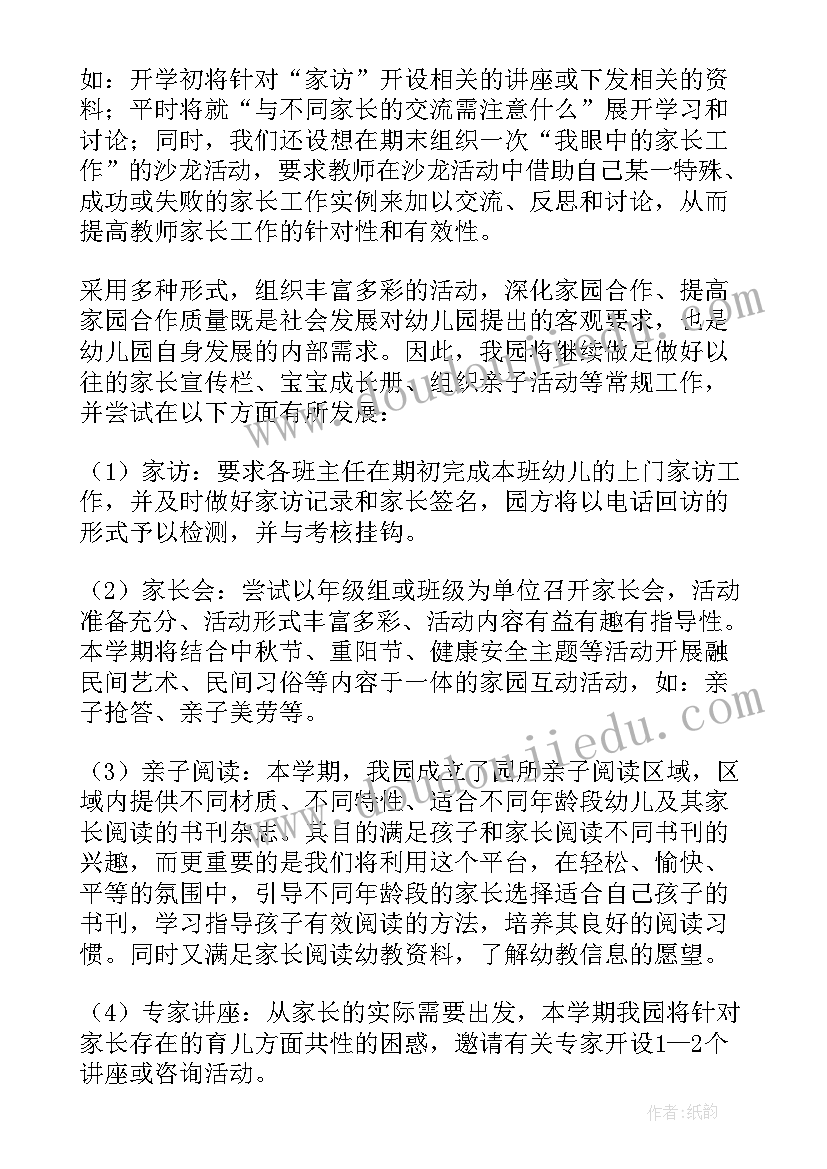 2023年保育老师个人计划 幼儿园保育老师个人工作计划(优秀6篇)