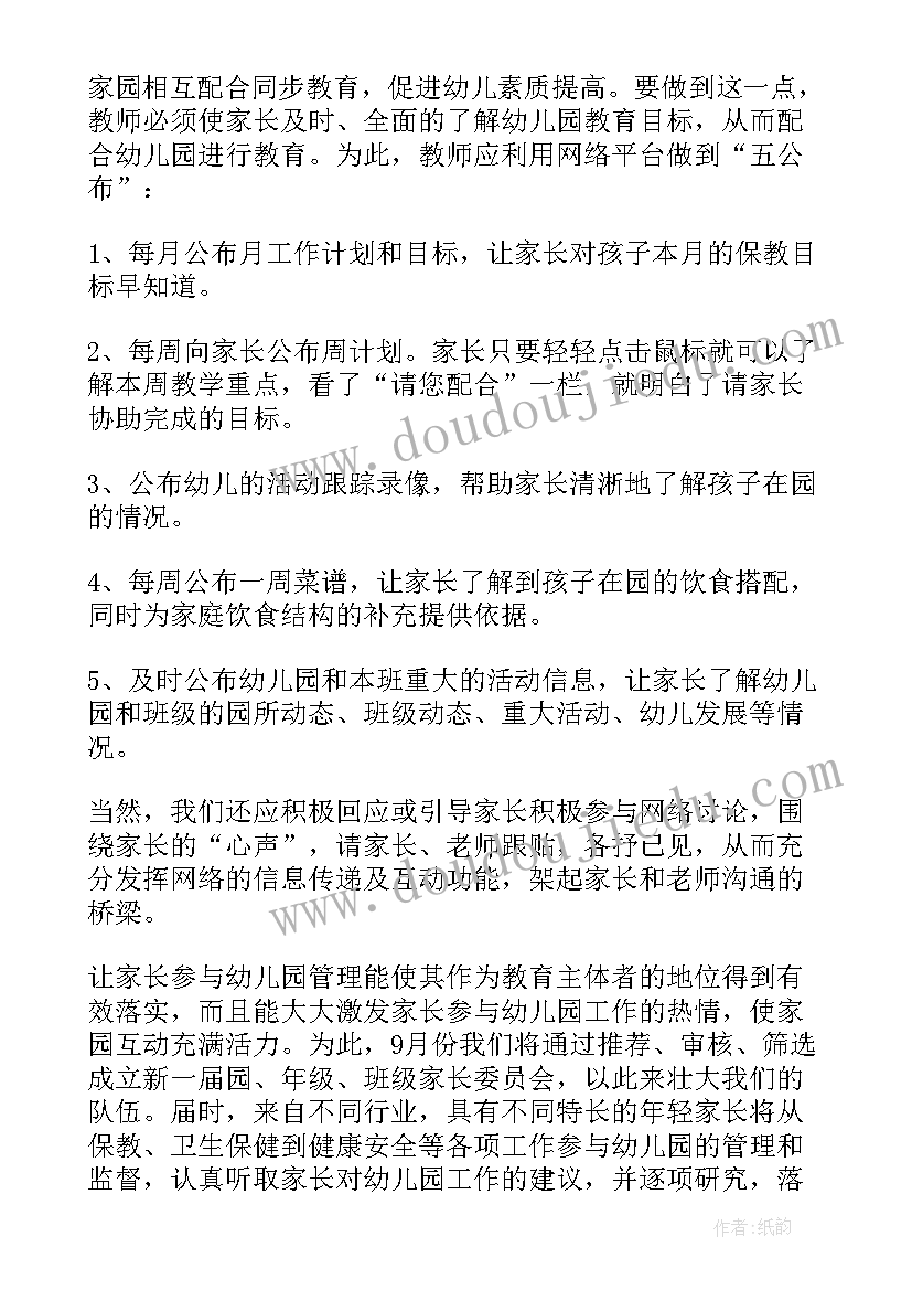 2023年保育老师个人计划 幼儿园保育老师个人工作计划(优秀6篇)